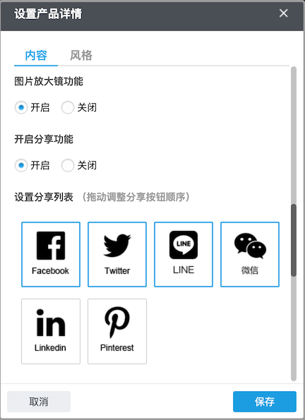 产品详情分享后台设置(05-05-18-57-00) 产品详情分享后台设置(05-05-18-57-00)
