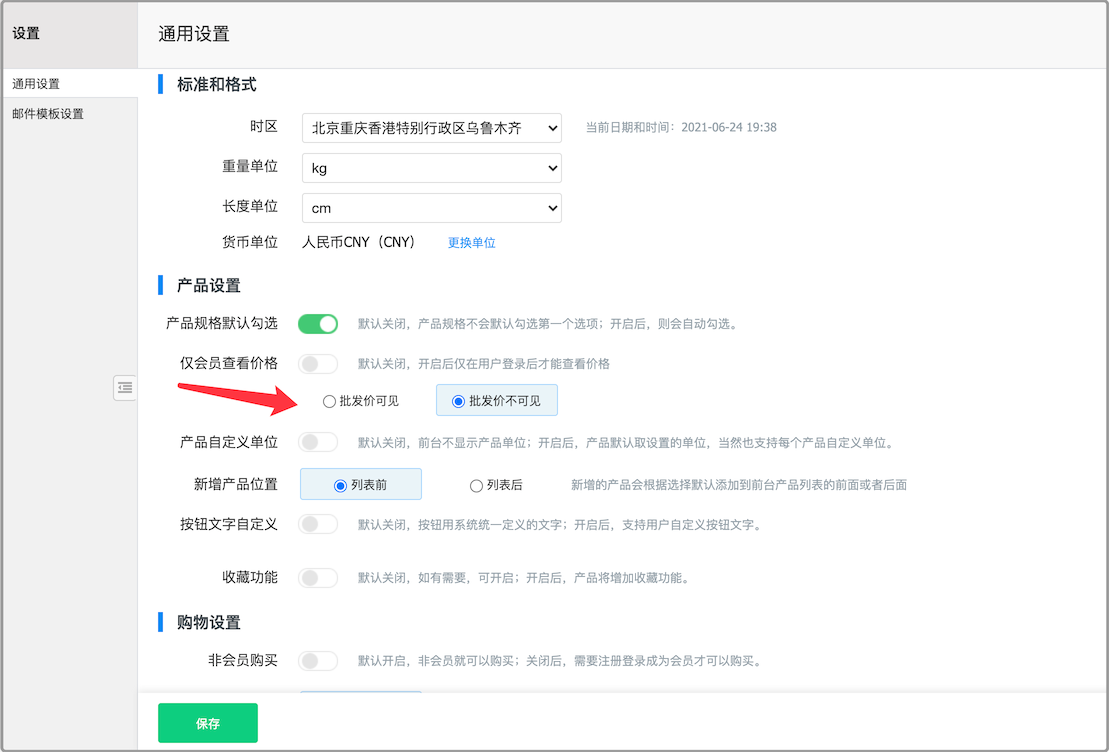 批发价_否展_后台设置(06-25-10-00-41) 批发价_否展_后台设置(06-25-10-00-41)